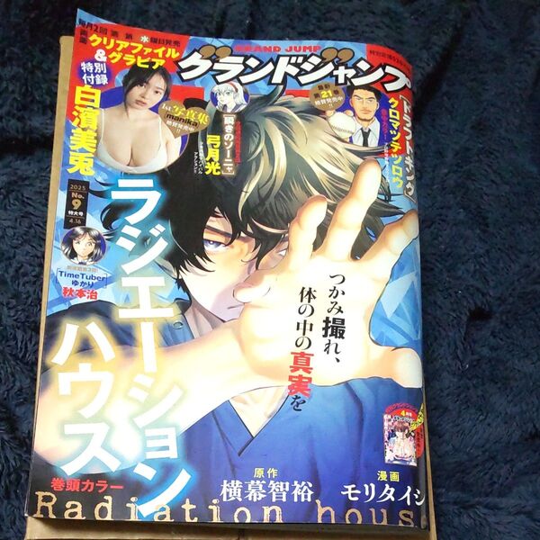 グランドジャンプNo9 クリアファイル無し