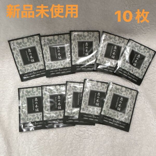 【 新品未使用】恵の本舗 フェイスマスク 10枚セット 国産 無香料 無着色 美容液 美容 美容女子 お手入れ ノンパラペン