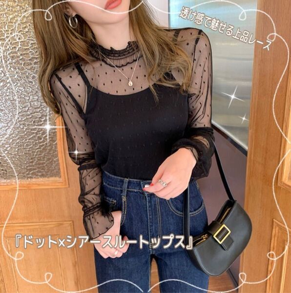 【新品】水玉レース×シアー ハイネックブラウス Mサイズ ブラック