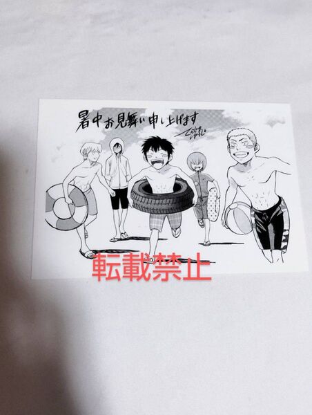 2015年 応募全員サービス 描き下ろし暑中見舞いポストカード ダイヤのA