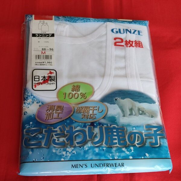 メンズ肌着 グンゼ ランニング 肌着 綿100% 消臭加工 部屋干し対応 GUNZE サイズ(M) 88cm~96cm