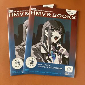 Ado ローソンHMV&BOOKSフリーペーパー(2冊)