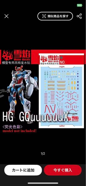 GQuuuuuuX 専用水転写式デカール