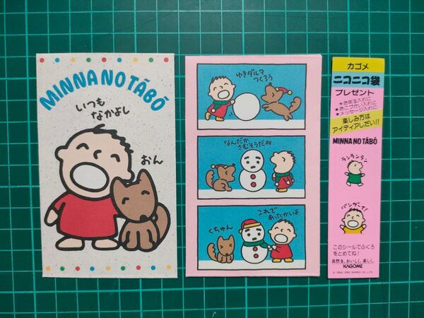 みんなのたあ坊 ポチ袋2枚【カゴメ】【ニコニコ袋】【シール】【未使用】