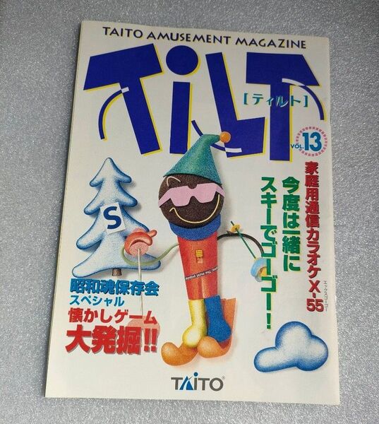 ティルト VOL.13【タイトー】【1996年】【フリーペーパー】