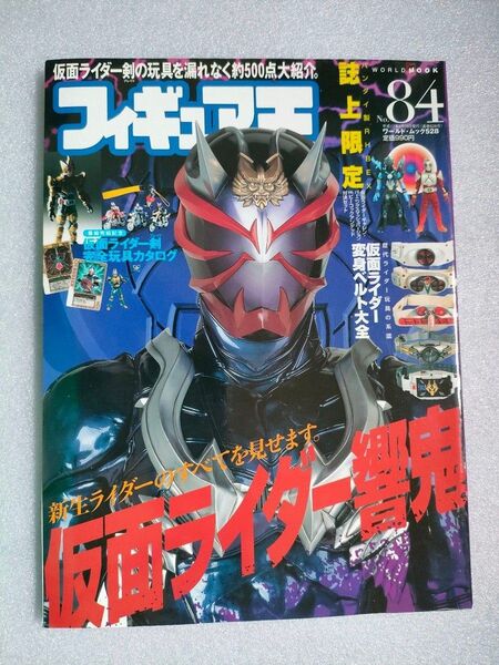フィギュア王 NO.84 特集:仮面ライダー響鬼