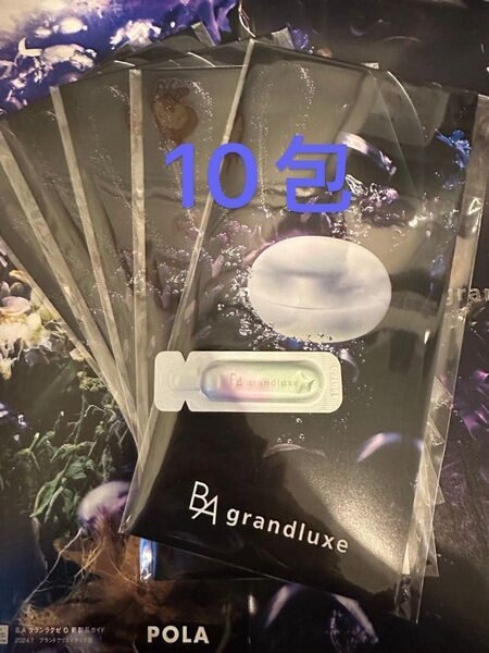 POLA B.A グランラグゼ O 0.6g×10包 台紙無し