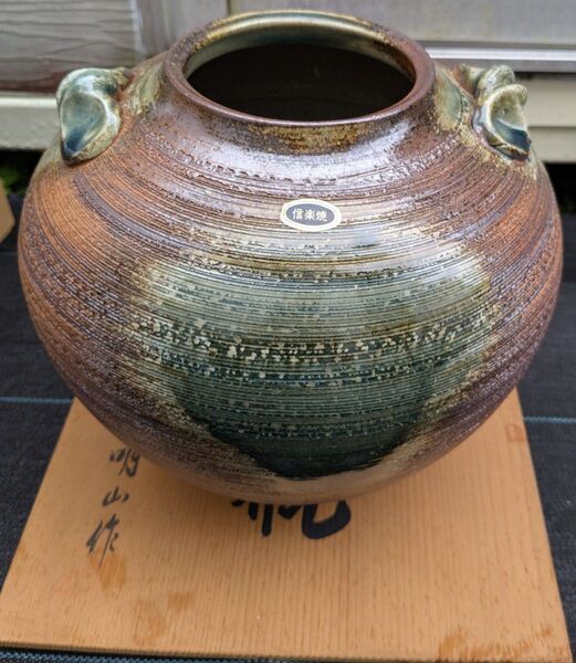 信楽焼 花瓶 明山作品番 FK535品名 松皮8霧丸花瓶