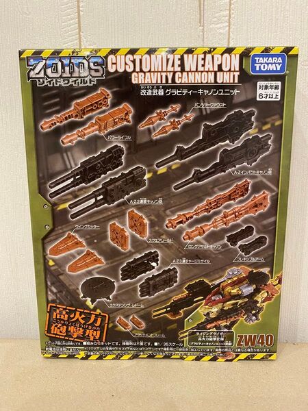 ZOIDS ゾイドワイルド改造武器 グラビティーキャノンユニット ZW40