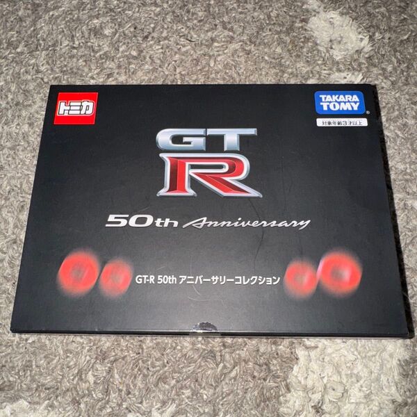 【新品】トミカ GT-R 50th アニバーサリーコレクション