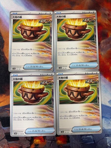 大地の器 4枚セット ポケモンカードゲーム