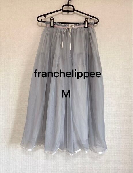franchelippee グレー シフォン チュールスカート M