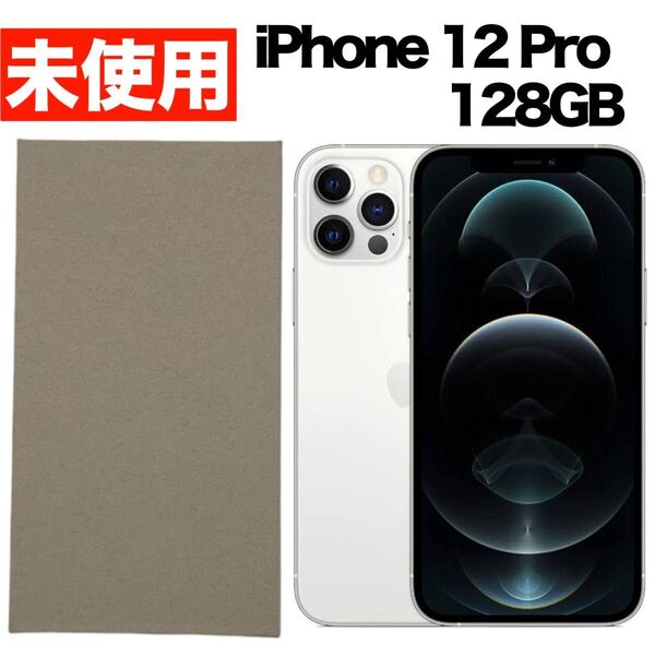 【新品未使用】iPhone 12 Pro 128GB シルバー Apple