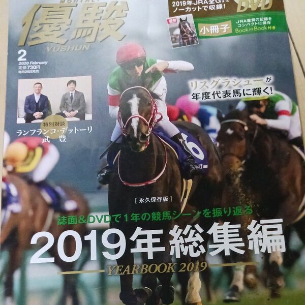 優駿 2020年2月号 (中央競馬ピーアール・センター)付録無し
