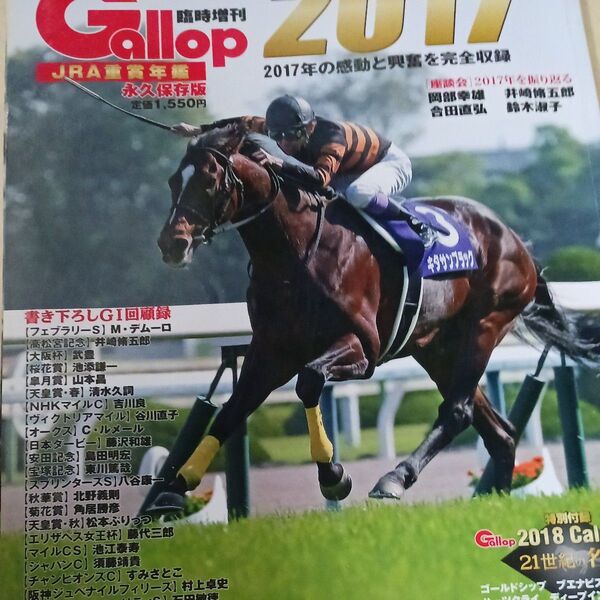 JRA重賞年鑑Gallop2017 (週刊Gallop臨時増刊) 雑誌付録付き