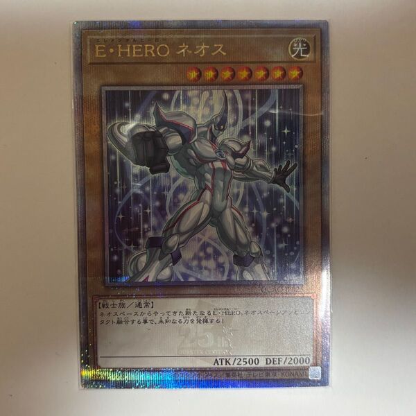遊戯王 E・HERO ネオス 25th