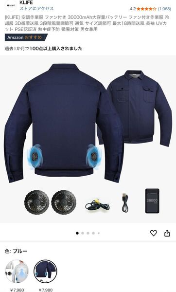 期間限定値下げ!新品 空調作業服 ファン付 男女兼用 L/XLサイズ ブルー ネイビー