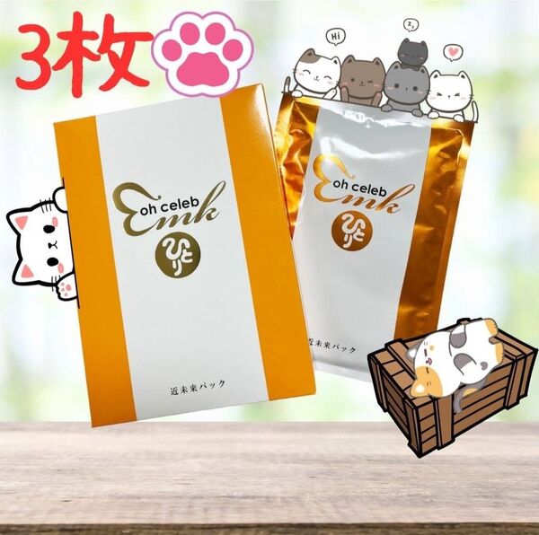 ohセレブ近未来ながらパック 【3枚】シートマスク 銀座まるかん パック スキンケア