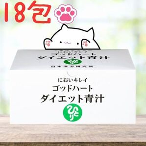 ゴッドハートダイエット青汁 18包 銀座まるかん 腸活 ダイエット青汁 健康飲料 ダイエット