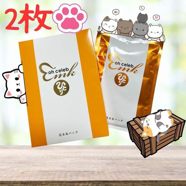 ohセレブ近未来ながらパック【2枚】 銀座まるかん スキンケア シートマスク パック