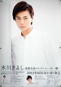  Hikawa Kiyoshi HIKAWA KIYOSHI poster 02_13