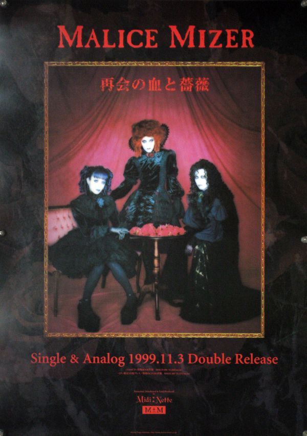 2025年最新】Yahoo!オークション -malice mizer ポスターの中古 2025年最新】Yahoo!オークション -malice mizer ポスターの中古