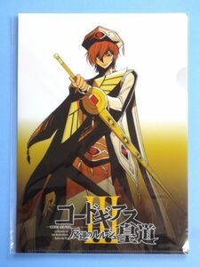 非売品/劇場 限定★劇場版 コードギアス 反逆のルルーシュⅢ 皇道 【クリアファイル】 前売り 特典★送料250円～