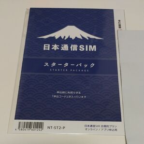 日本通信SIM スターターパック 日本通信 NT-ST2-P ドコモネットワーク 未使用新品