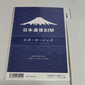 日本通信SIM スターターパック 日本通信 NT-ST2-P ドコモネットワーク 未使用新品