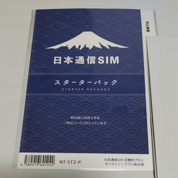 日本通信SIM スターターパック 日本通信 NT-ST2-P ドコモネットワーク 未開封新品