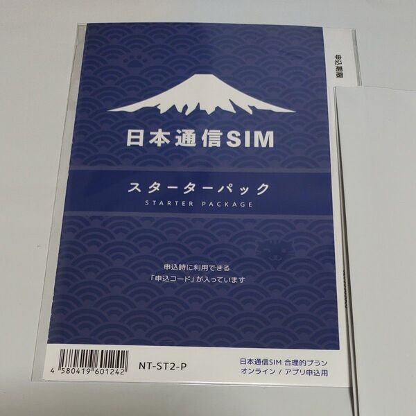 日本通信SIM スターターパック 日本通信 NT-ST2-P ドコモネットワーク 未使用新品