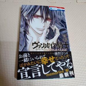 ヴァンパイア騎士(ナイト)memories 3 (花とゆめCOMICS) 樋野まつり/著