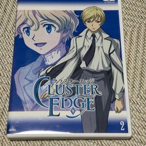クラスターエッジ2
