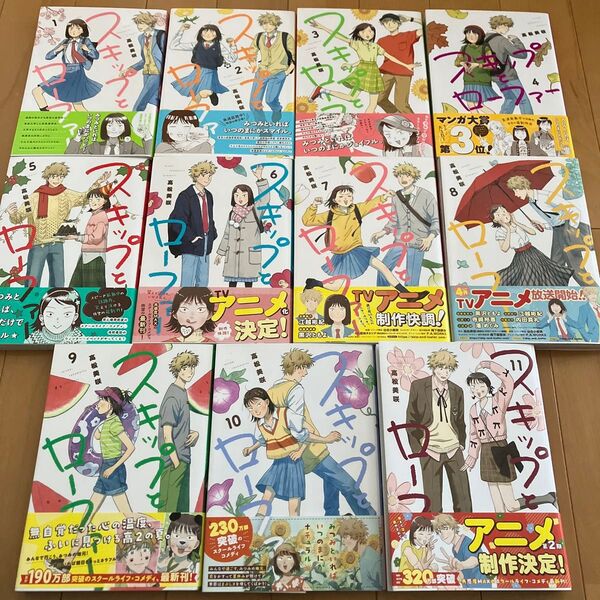 高松美咲「スキップとローファー」1〜11巻セット 最新刊 全巻帯付き 7巻以降初版 アニメ2期制作決定