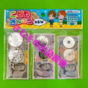 こどもぎんこう お金 おもちゃ 子供銀行 新紙幣 新札