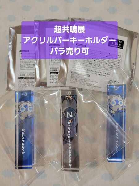 ケロロ軍曹 超共鳴展 アクリルバーキーホルダー ケロロ軍曹キーホルダー ドロロ