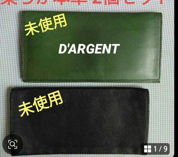 【未使用】本革(ラム革?) 薄型 札入れ 長財布 深緑・黒 2点セット