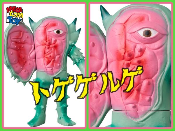 メディコム・トイ×東映レトロソフビ★トゲゲルゲ Mサイズ ミドル 超人バロム1に登場 medicom toy