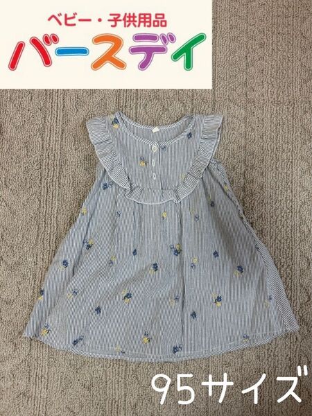 *used*バースデイ購入品*ストライプ小花柄刺繍フリルワンピース 95サイズ