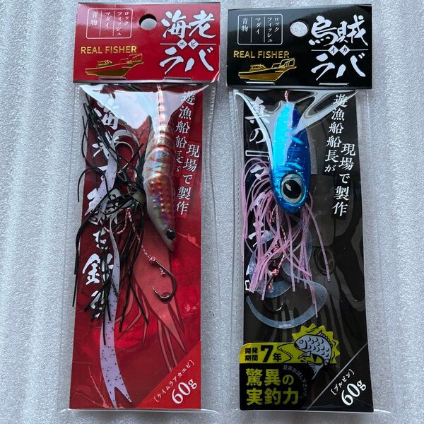 REAL FISHER 海老ラバ60g、烏賊ラバ60g2個セット 60g