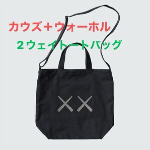 カウズ★ウォーホル 2ウェイトートバッグ :ショルダーバッグ 新品未使用 ユニクロ★完売品★