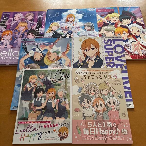 ラブライブ!スーパースター!! 関連書籍 7冊まとめ売り