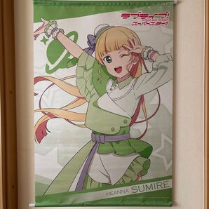 ラブライブ!スーパースター!! 平安名すみれ 布B2タペストリー