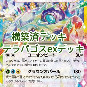 ポケモンカード 構築済デッキ テラパゴスexデッキ