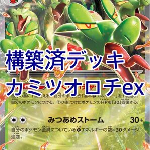 ポケモンカード 構築済デッキ カミツオロチex