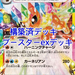 ポケモンカード 構築済デッキ ブースターex