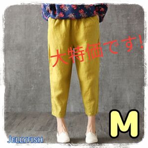 大特価 新品 レディース 綿麻混パンツ イエロー M サルエル クロップド モンペ ボトム サルエルパンツ クロップドパンツ 黄色