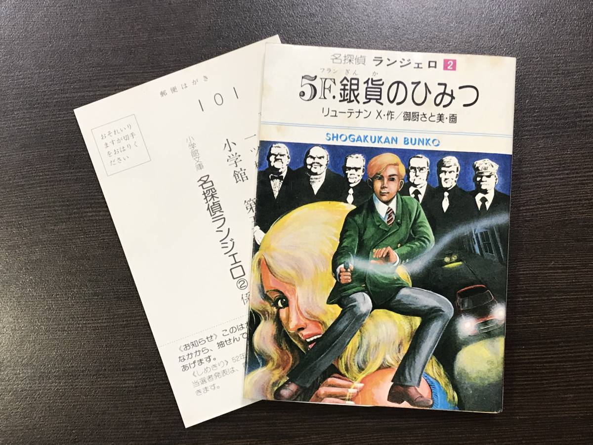 2025年最新】Yahoo!オークション -名探偵ランジェロの中古品 2025年最新】Yahoo!オークション -名探偵ランジェロの中古品
