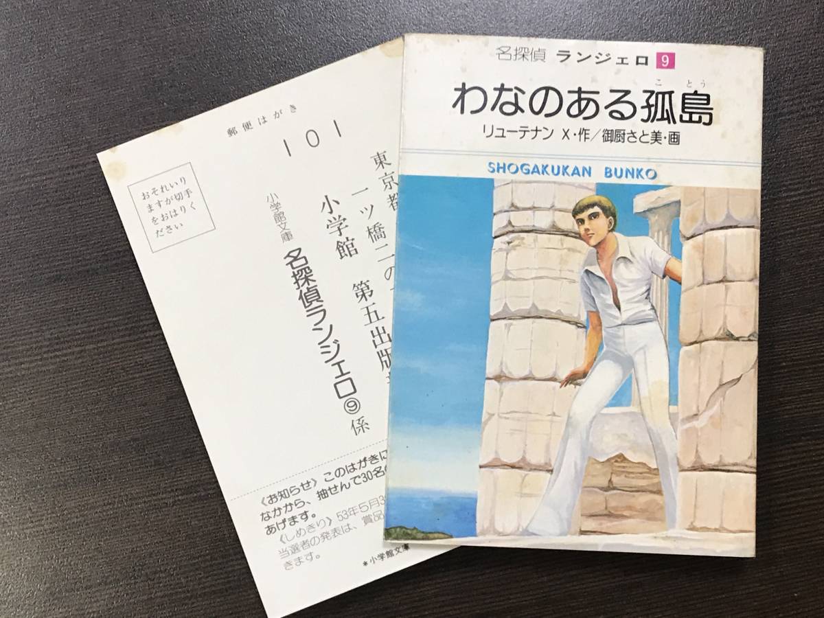 2025年最新】Yahoo!オークション -名探偵ランジェロの中古品 2025年最新】Yahoo!オークション -名探偵ランジェロの中古品