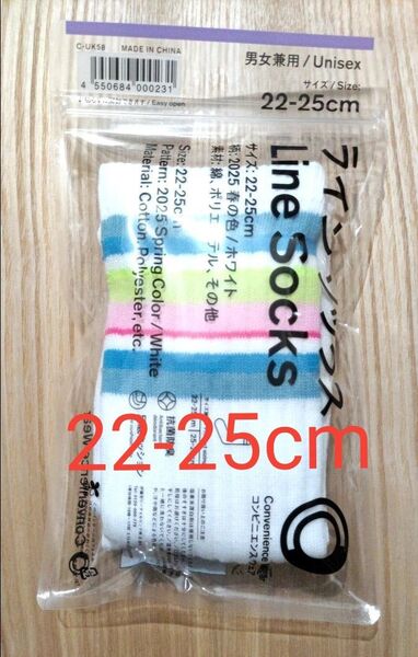ファミマ ラインソックス 2025年春カラー 22-25cm 男女兼用